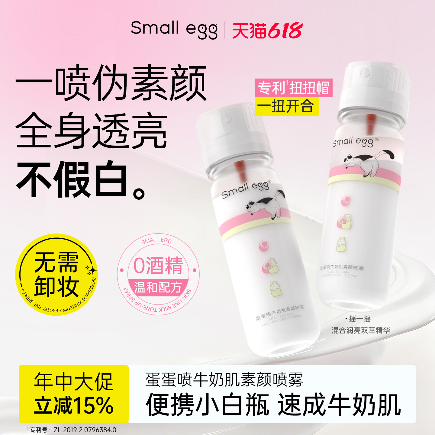 Smallegg蛋蛋喷牛奶肌双萃素颜霜喷雾全身自然亮肤显白自然不假白