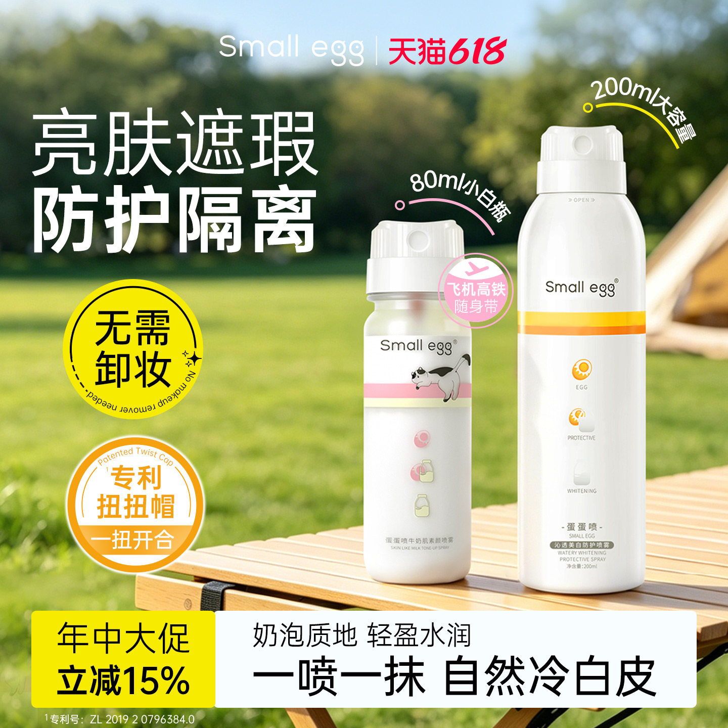 Small egg蛋蛋喷烟酰胺润白隔离素颜喷雾全身亮肤防护补水保湿