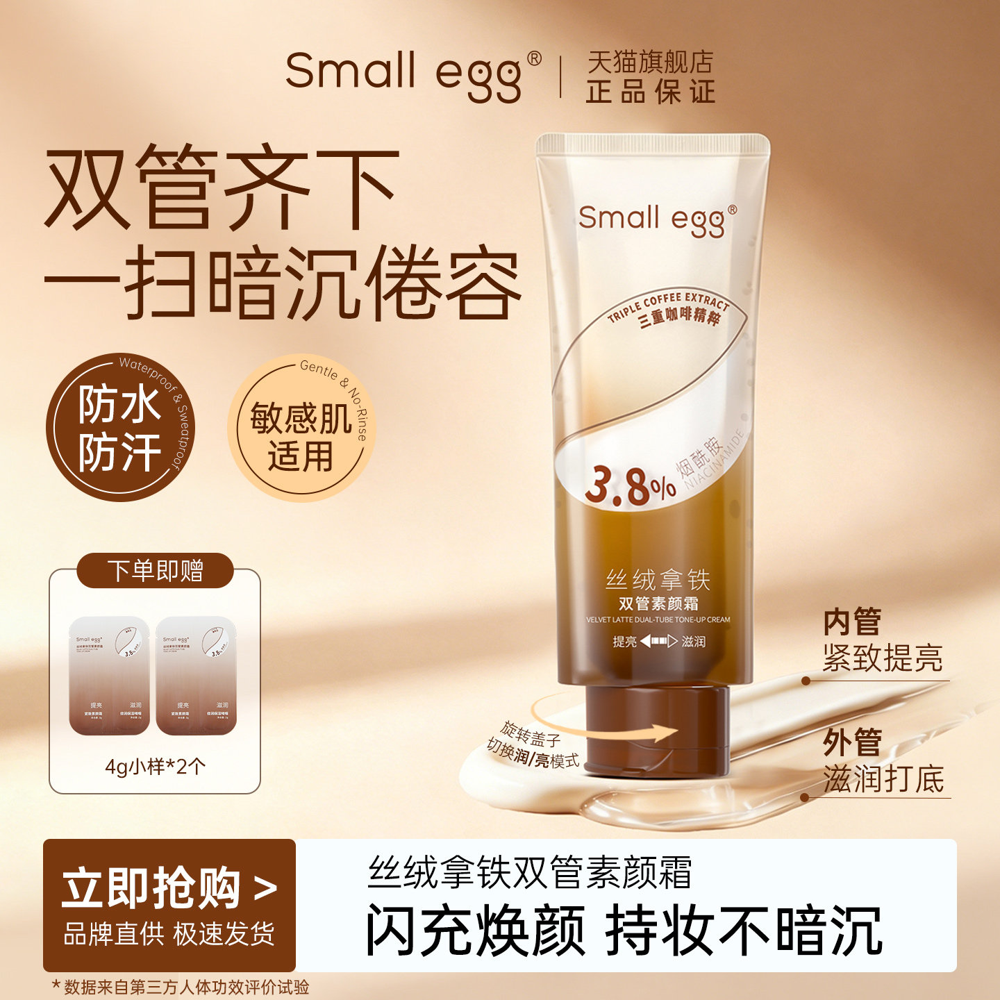 small egg丝绒拿铁双管素颜霜亮肤保湿紧致抗皱防水防汗敏肌可用