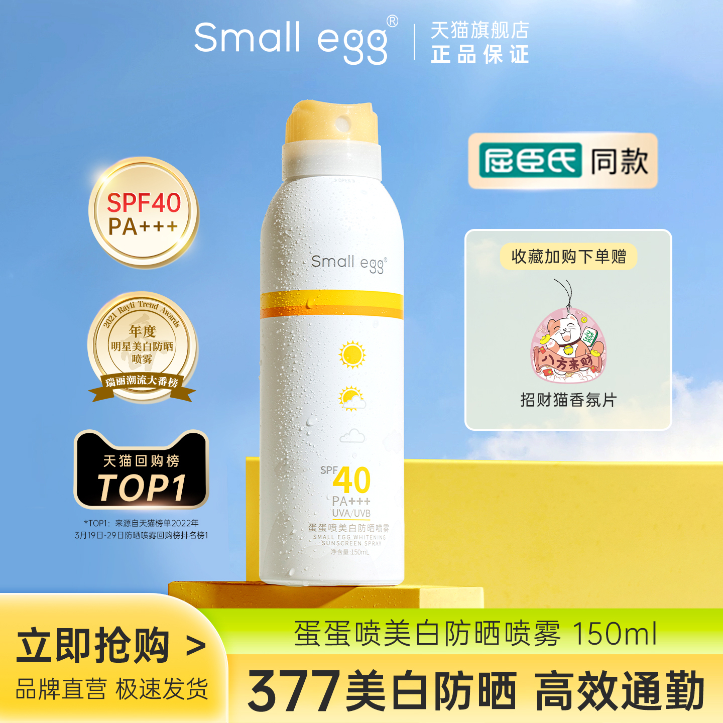 Smallegg蛋蛋喷美白防晒