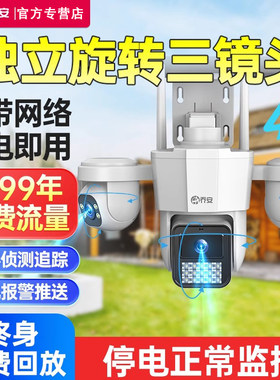 乔安室外4G摄像头无需网络手机远程360度全彩高清夜视三摄监控器