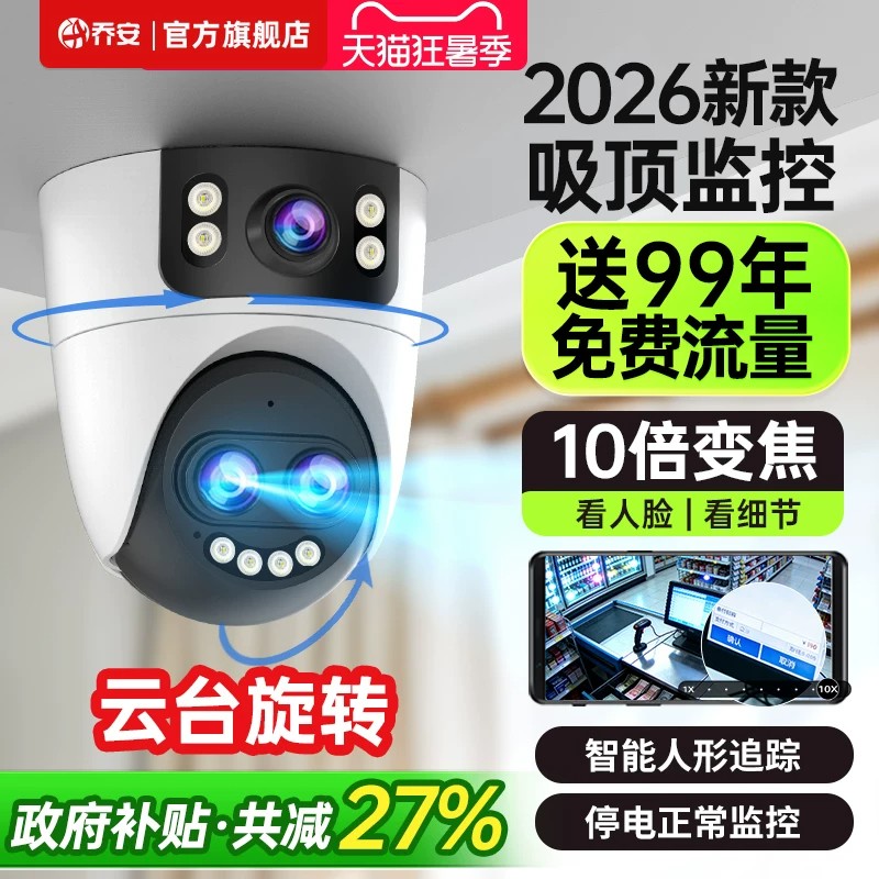 乔安2026新款吸顶摄像头室内店铺商用无线监控器家用360度超清4G