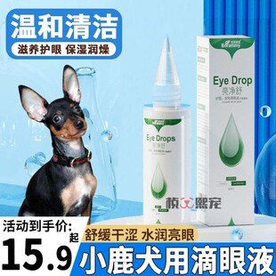 小鹿犬专用狗狗小狗眼睛流泪眼屎清洁护理用滴眼液洗眼液宠物眼部