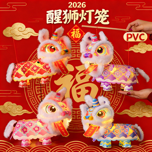 2026年新款吉祥醒狮灯笼手工diy狮子玩具新款儿童材料半成品马年