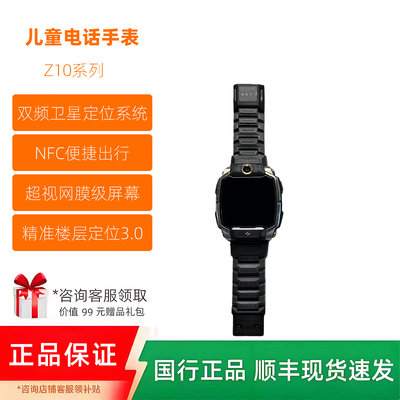 小天才儿童电话手表Z10全系列