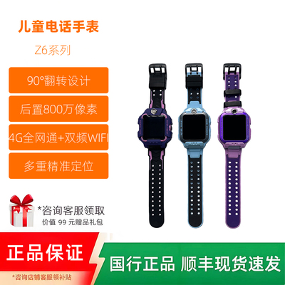 小天才Z6全系列儿童手表