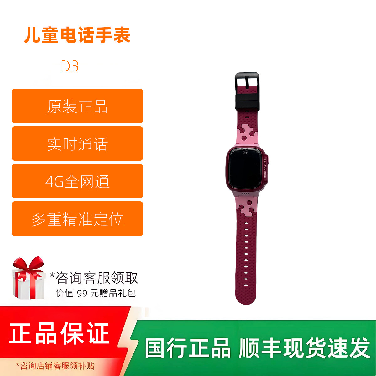 小天才儿童电话手表D3智能运动4G通话视频男女小学生防水GPS定位