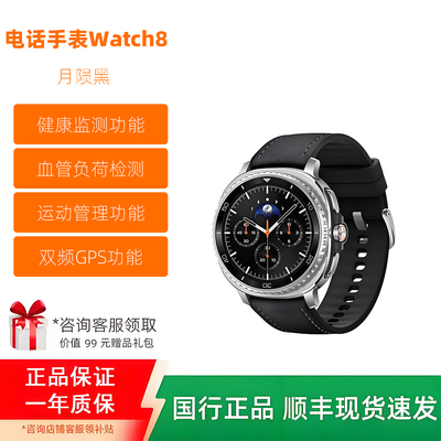 三星手表Watch8健康监测双频GPS