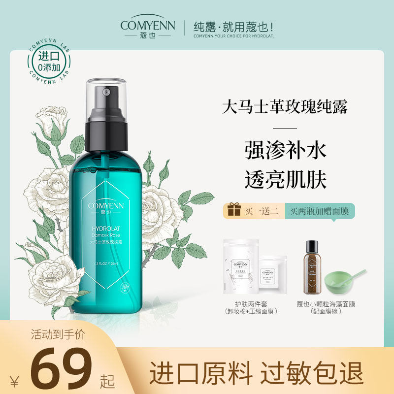 cy蔻也保加利亚大马士革玫瑰纯露花水官网正品补水保湿提亮爽肤水