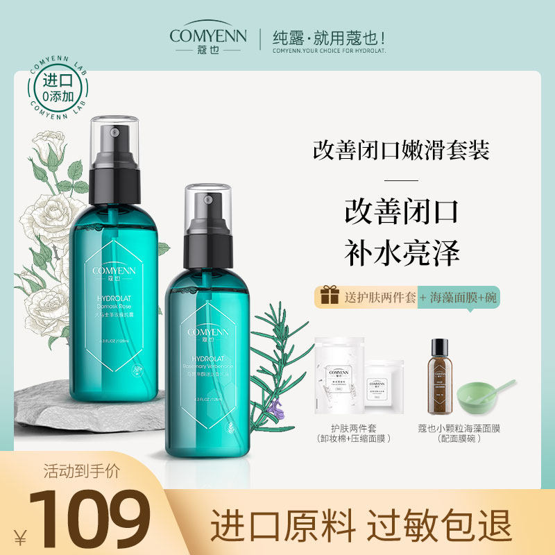 cy蔻也马迷纯露玫瑰纯露马鞭草酮迷迭香收毛孔补水闭口粉刺补水
