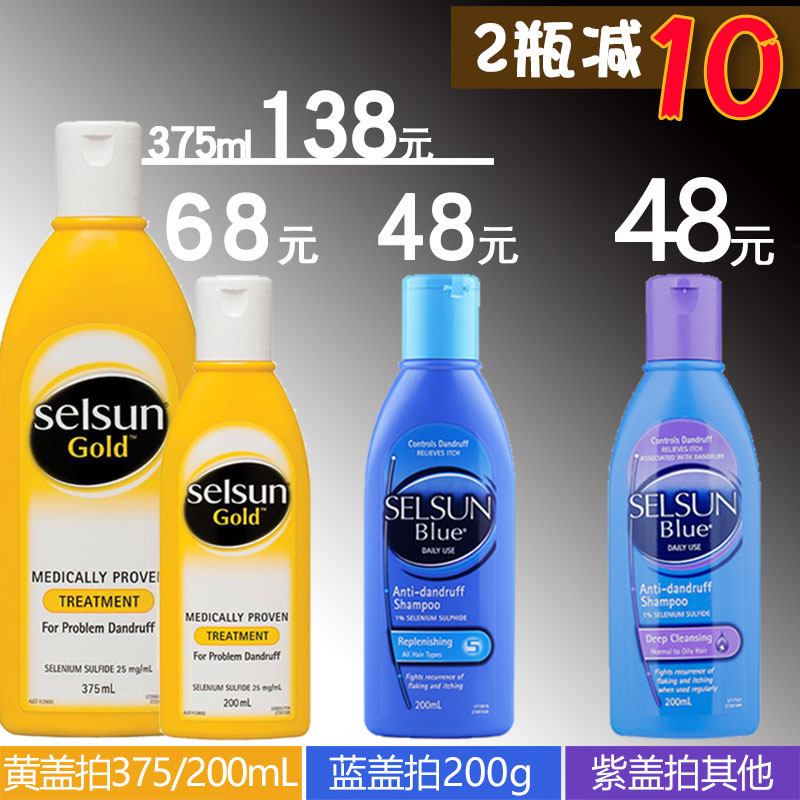 澳洲洗发水selsun去屑止痒gold blue黄色头皮发皮痒紫盖蓝瓶洗头在类目 洗护清洁剂/卫生巾/纸/香薰, 洗发沐浴/个人清洁, 头发清洁/护理/造型, 洗发水中 - 来自Buy2taobao.com提供专业的淘宝代购服务