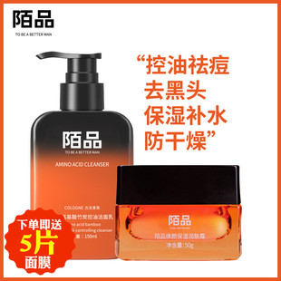 男用化妆护肤品三件套装面部洗护理控油保湿加补水乳液洗面奶面膜