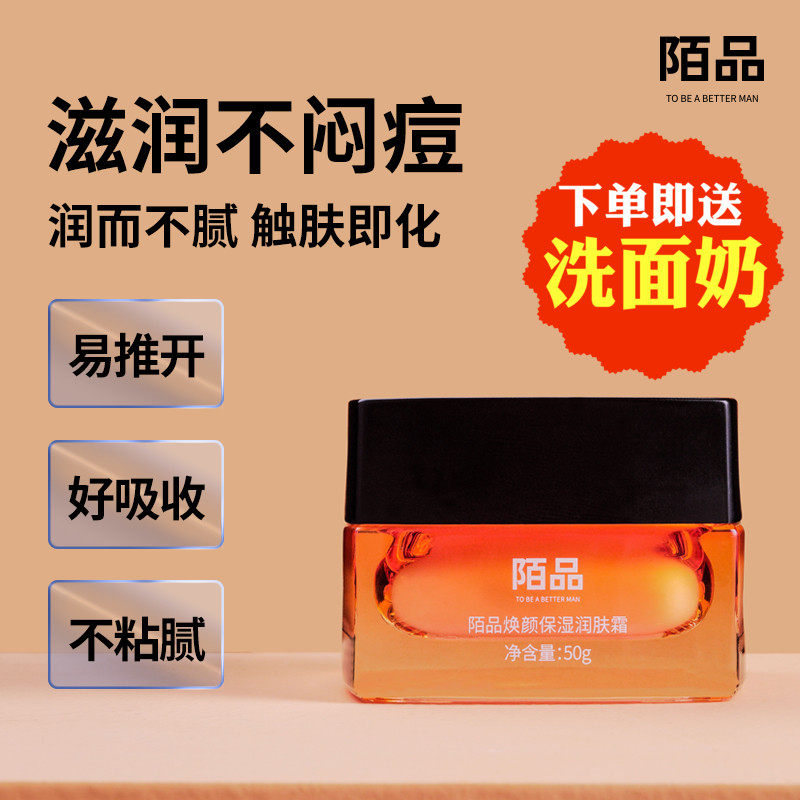 青少年男士抹脸油护肤品润肤乳液精华露面部补水保湿滋润脸部擦脸