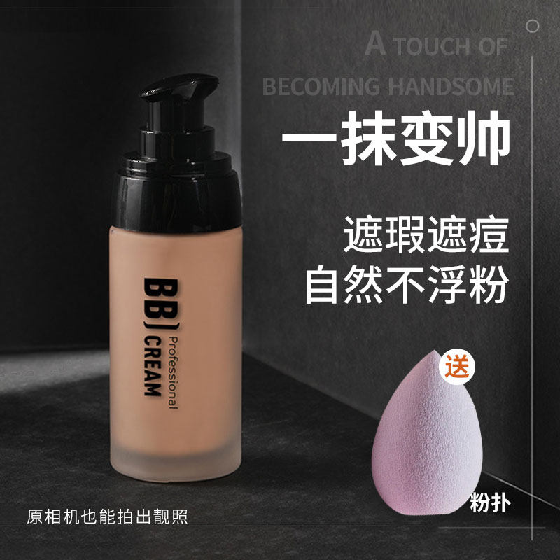 男用bb霜男士专用修颜素颜霜遮瑕膏痘印小麦自然色防水保湿比比霜
