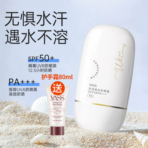 正品YASS雅氏美白防晒霜女面部脸部防水紫外线隔离二合一补水户外