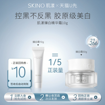 【U先试用】肌漾胶原臻白霜10g提亮保湿抗皱胶原紧致