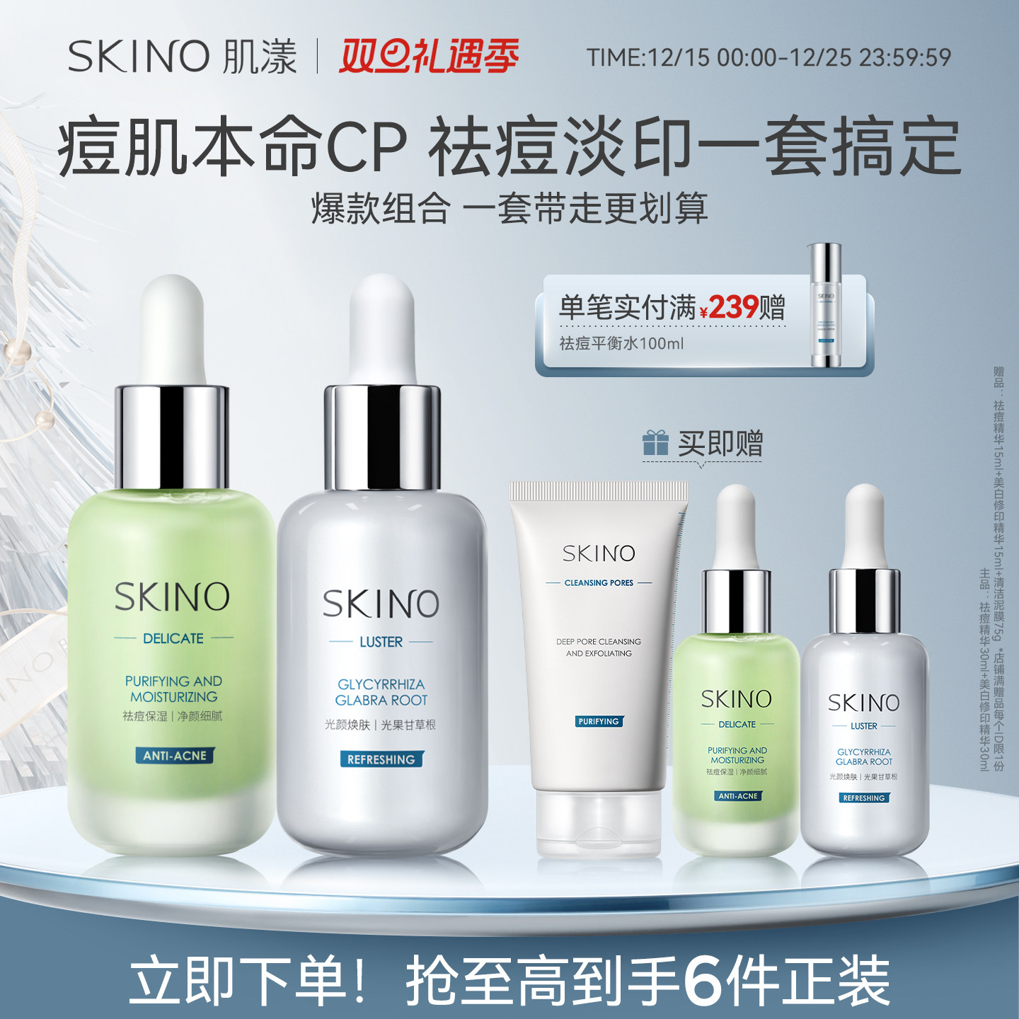 SKINO肌漾祛痘美白修印套装祛痘不留痕修护红黑印改善焕亮肌肤