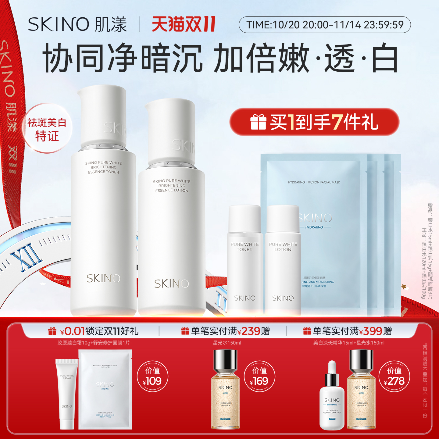 【美白星品】肌漾臻白无瑕光透水乳套装淡斑修护提亮敏感肌烟酰胺