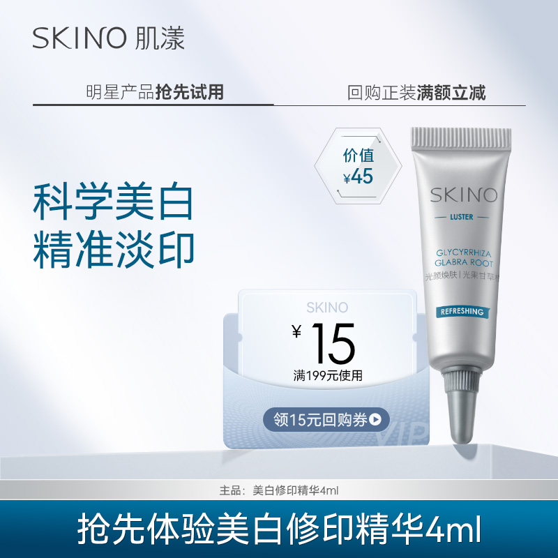 【会员专属】肌漾修印精华体验礼—回购修印精华满额立减15元