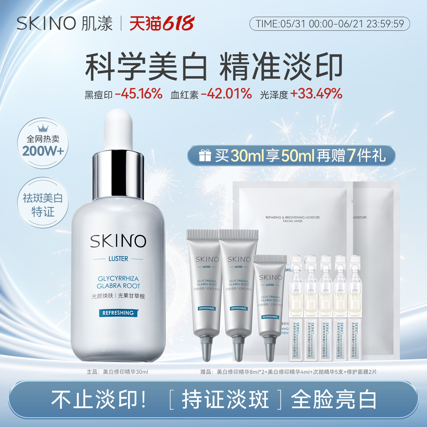【618狂欢】SKINO肌漾美白修印精华液烟酰胺淡印提亮淡红黑印祛斑