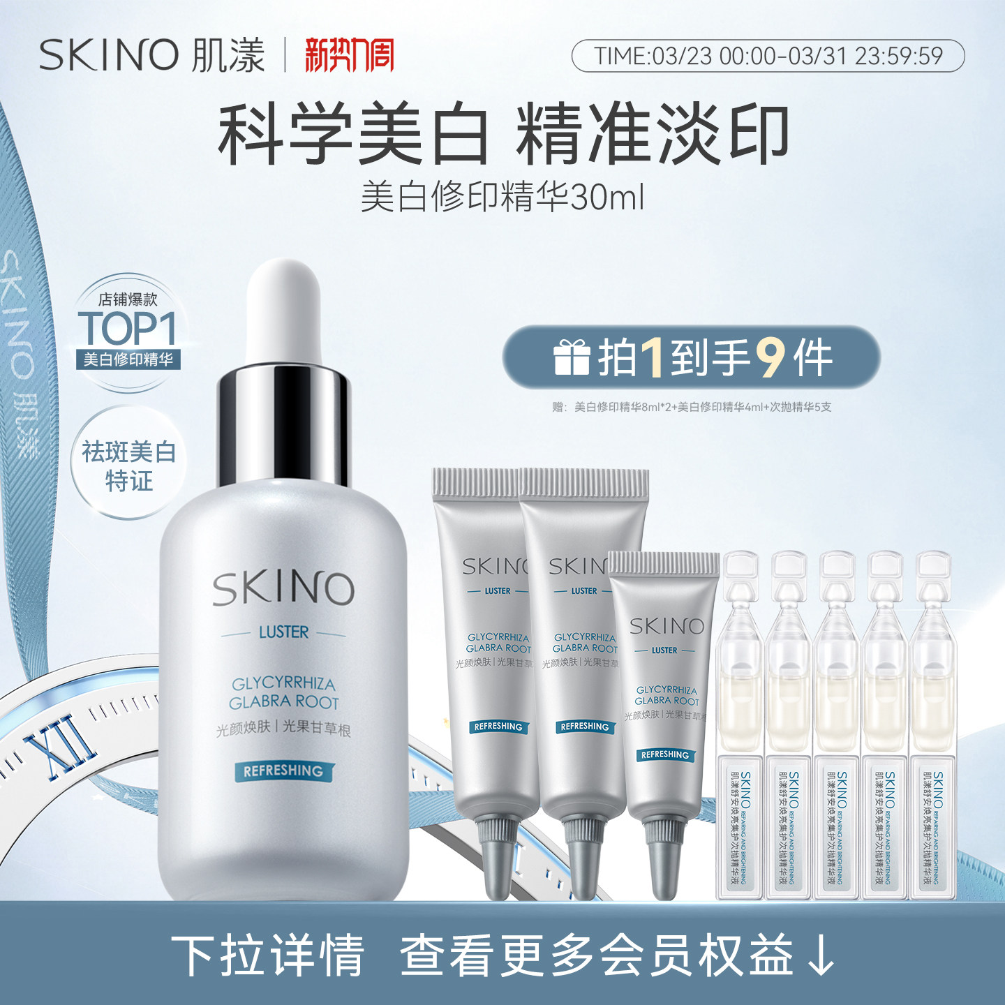 SKINO肌漾美白修印精华液烟酰胺淡印提亮淡红黑印源头阻黑祛斑