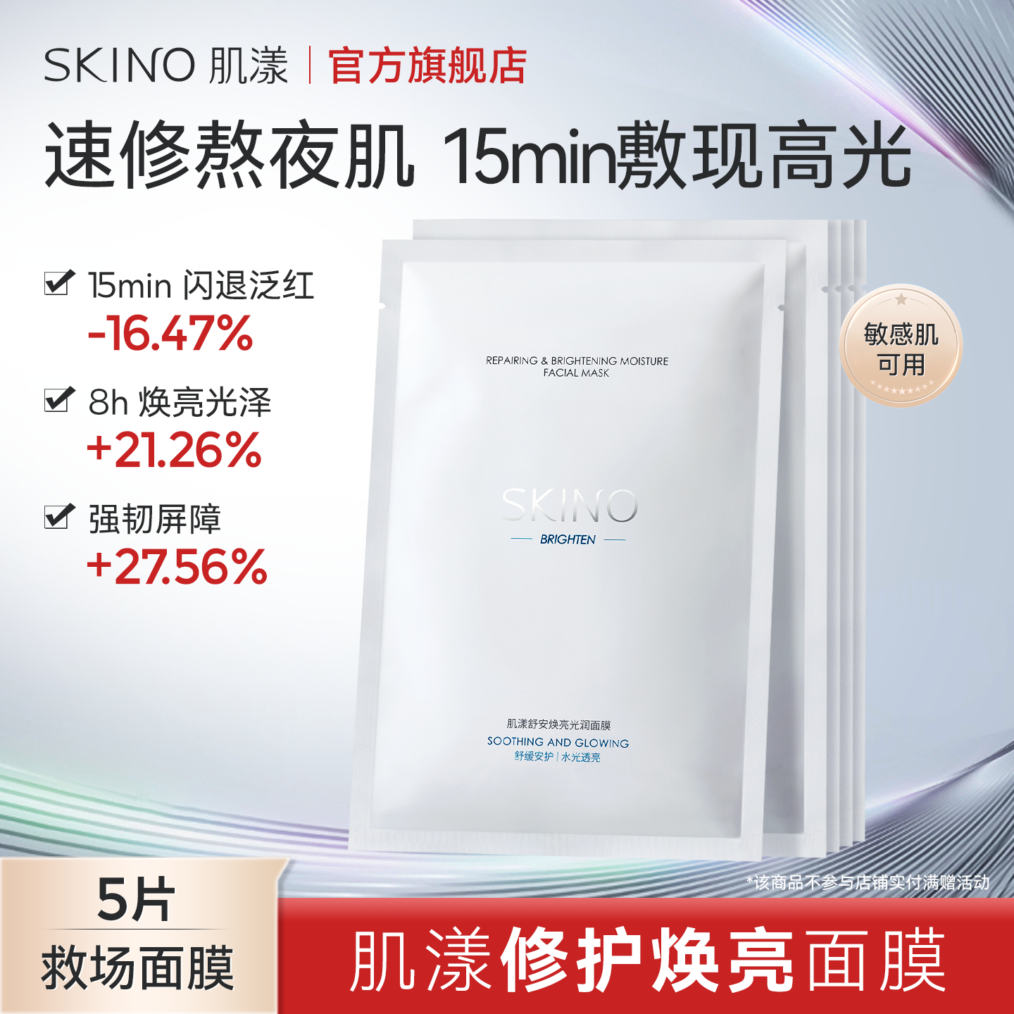 肌漾【修护面膜5片】焕亮修护急救面膜修亮皮肤屏障改善肌肤泛红