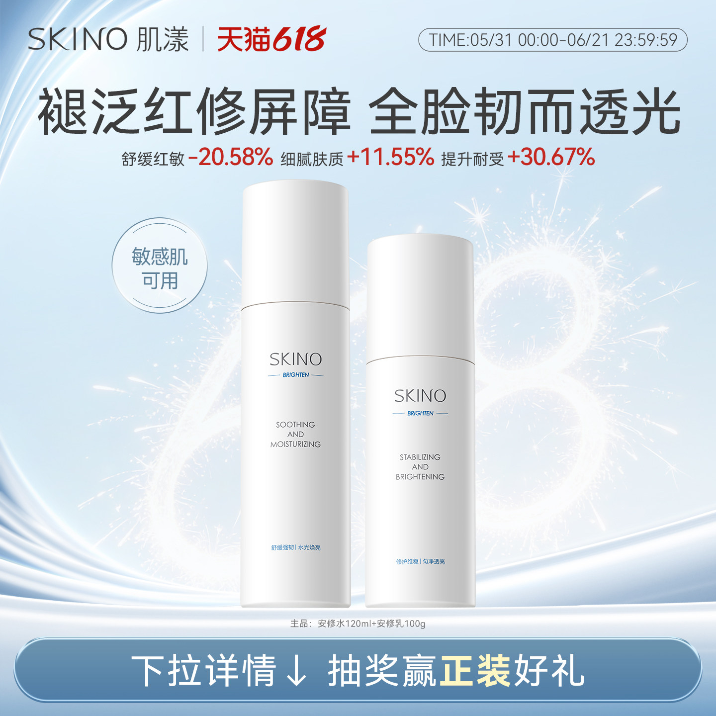 【热卖星品】肌漾安修水乳2件套保湿修护褪红控油焕亮肌肤官方