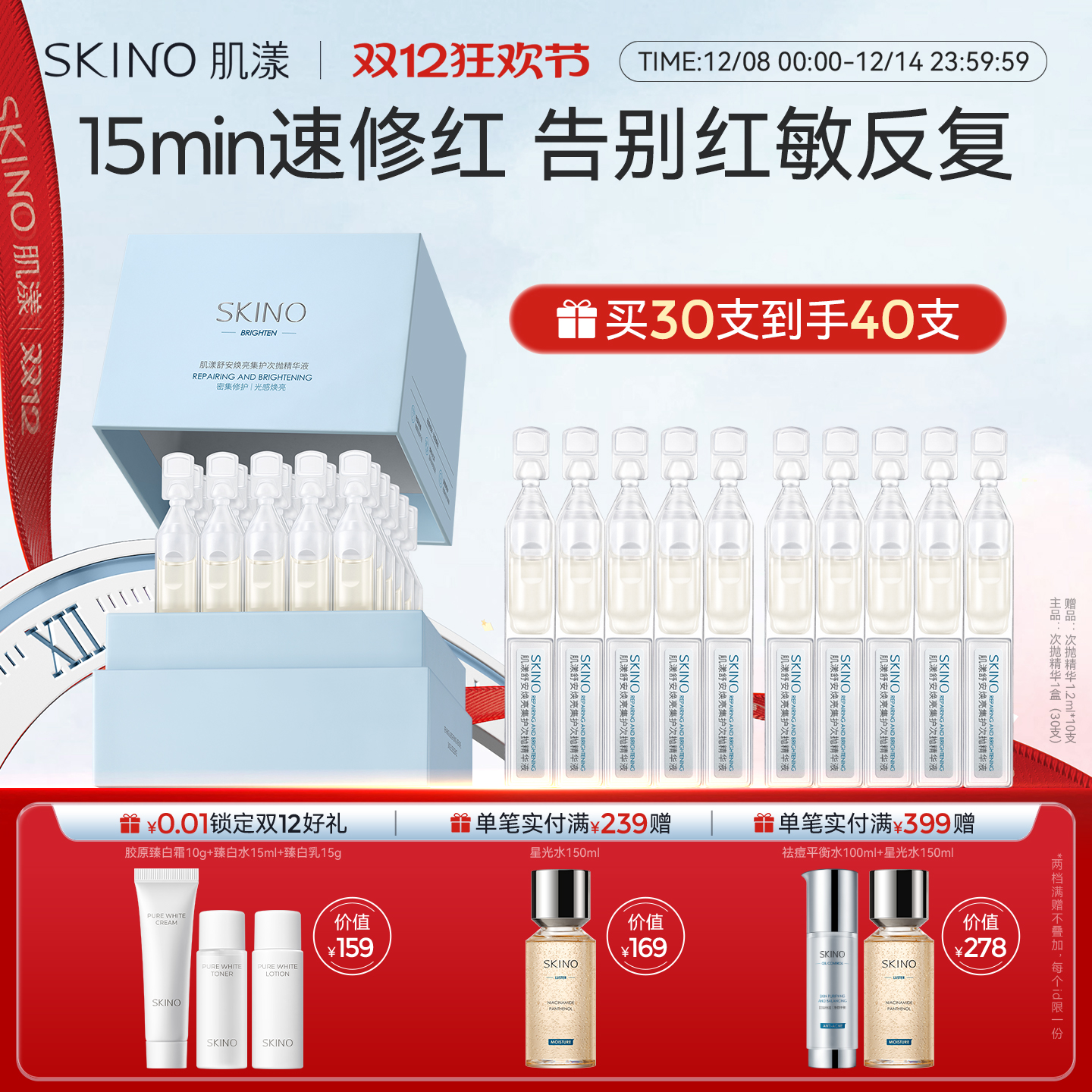 密集修护 光感焕亮