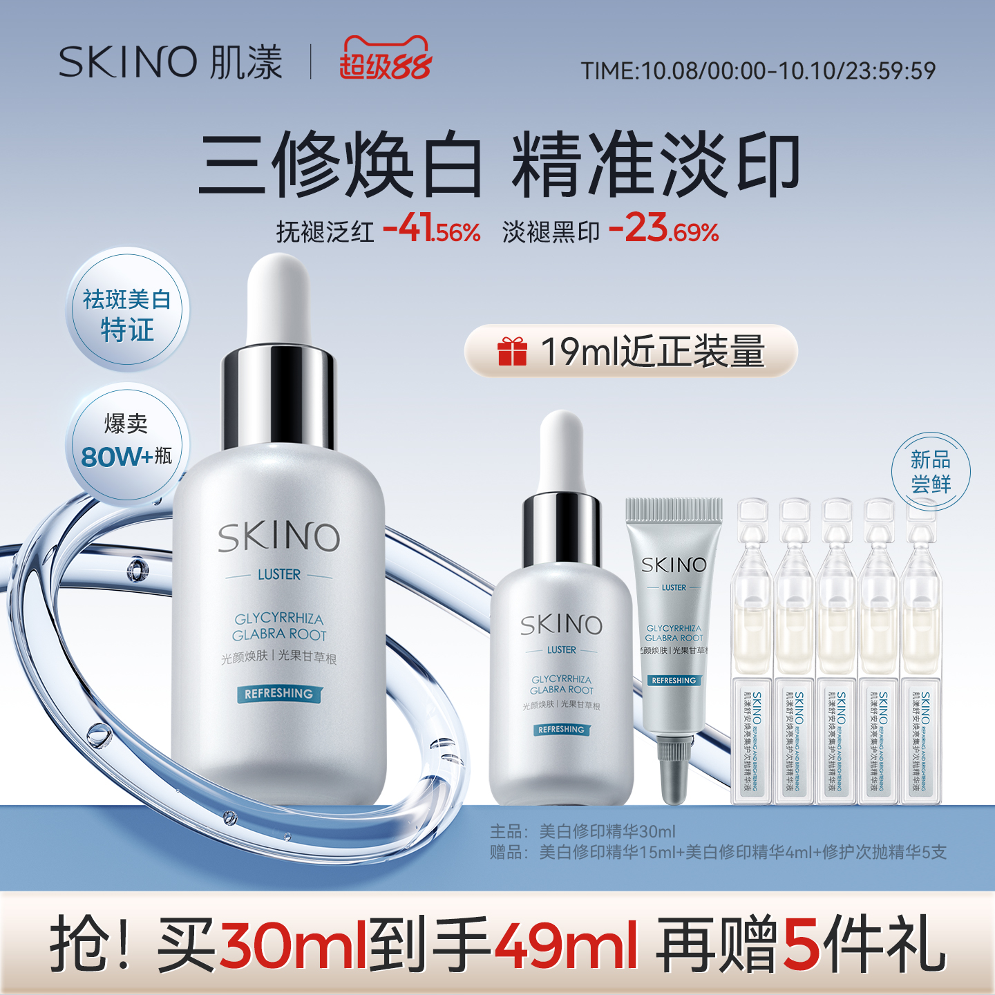 SKINO肌漾3.0美白修印精华淡化红黑痘印烟酰胺提亮源头阻黑修红印