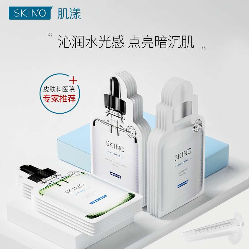 SKINO肌漾玻尿酸面膜套装女补水保湿提亮肤色安瓶护肤品21片装