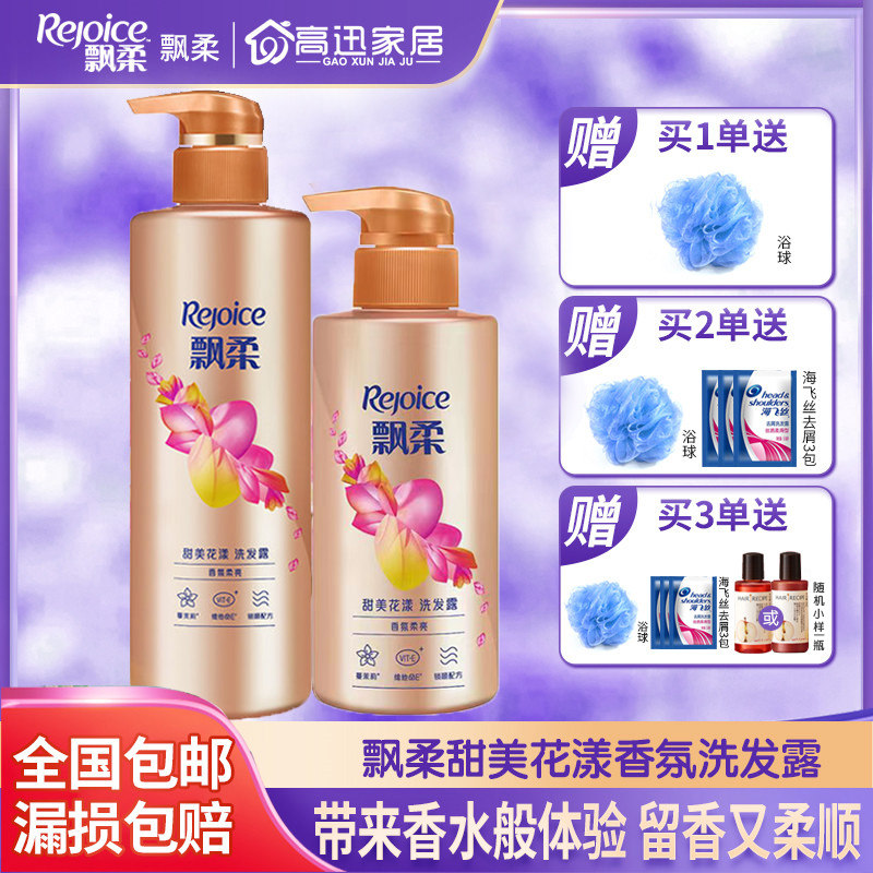 飘柔香氛洗发露甜美花漾香水型清洁顺滑滋养留香女士洗发全国包邮