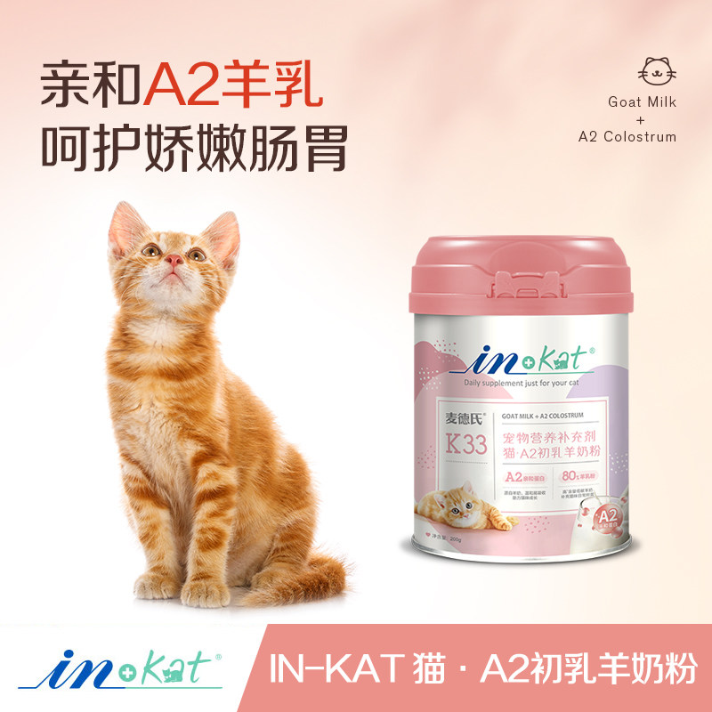 麦德氏羊奶粉幼猫咪A2猫咪专用宠物孕乳营养奶小猫吃喝的奶粉