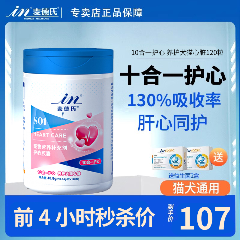 麦德氏宠物辅酶Q10胶囊