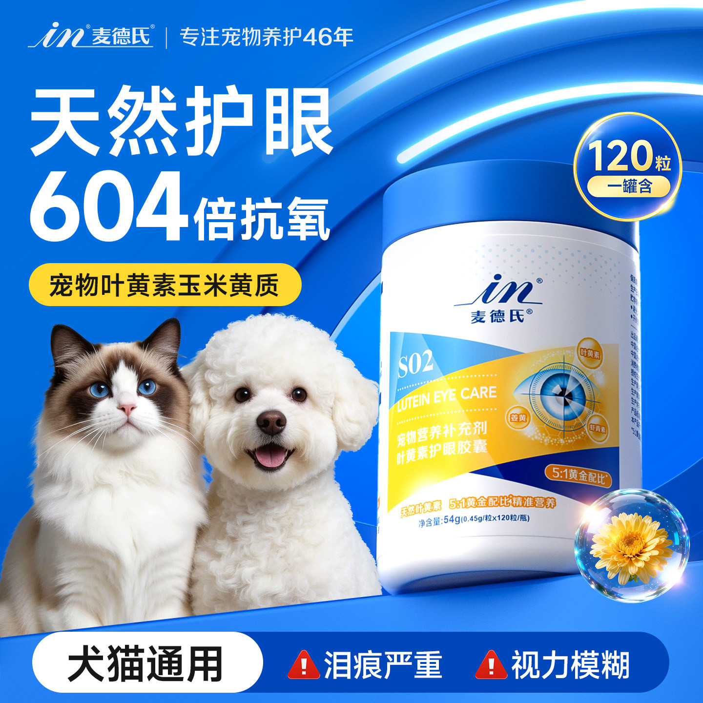 麦德氏狗狗叶黄素宠物猫咪去泪痕虾青素改善视力明亮护眼