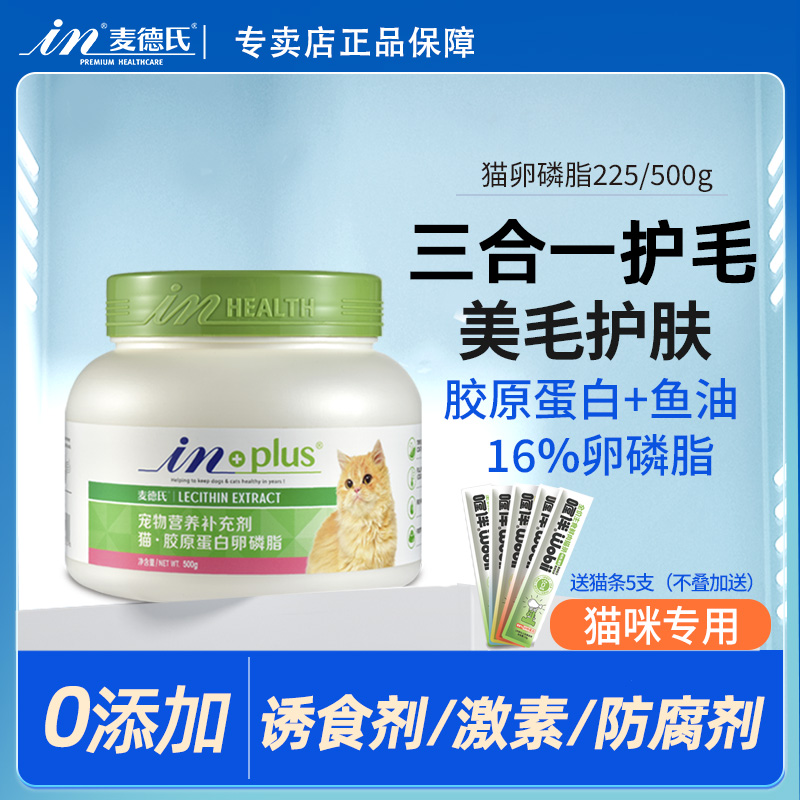 麦德氏卵磷脂猫咪美毛爆毛粉