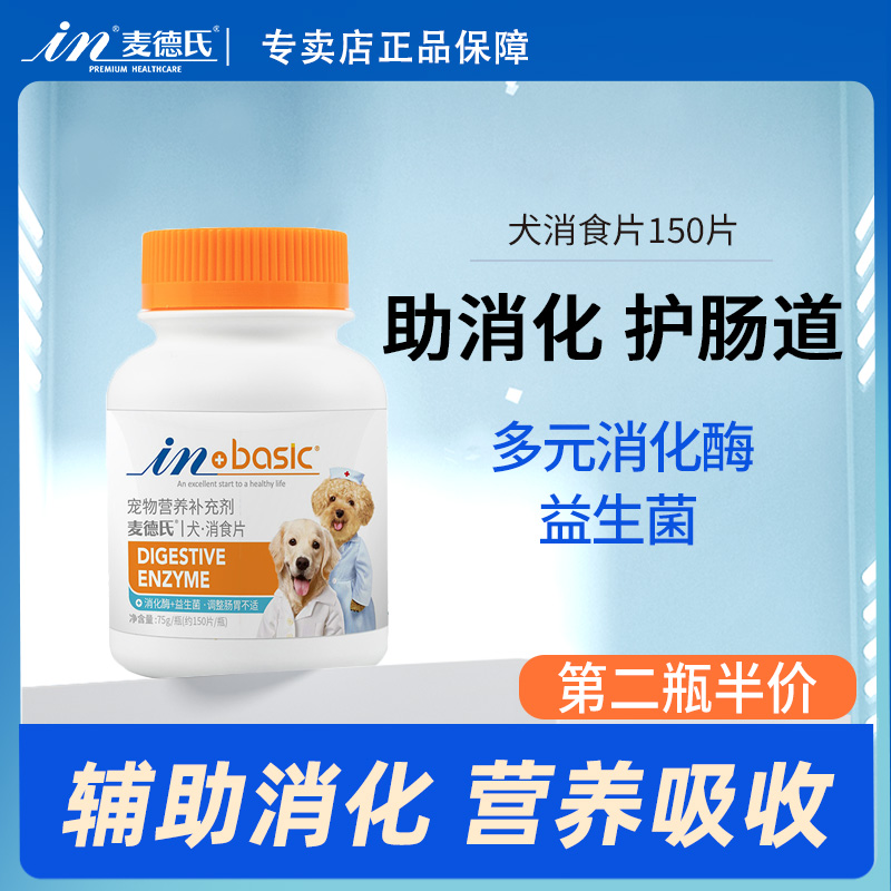 麦德氏消食片狗调理肠胃增强食欲
