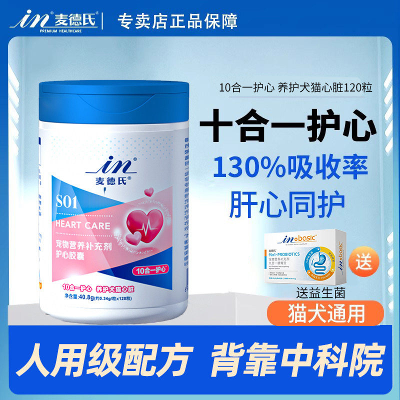 麦德氏保护心脏肌肥大护心胶囊宠物辅酶Q10猫咪狗狗博美老年犬用