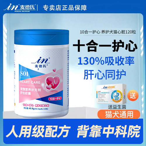 麦德氏宠物辅酶Q10胶囊