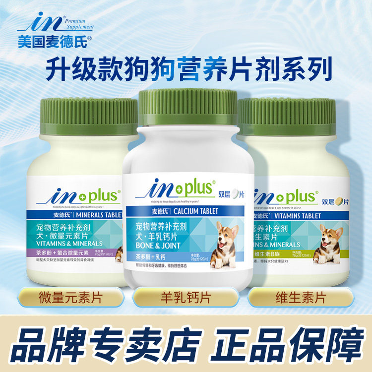 麦德氏狗狗钙片复合维生素b微量元素宠物幼犬用健骨补钙防异食癖