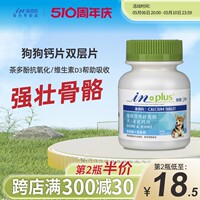 麦德氏狗狗钙片双层片羊乳钙+茶多酚利于吸收120片钙粉健骨补钙