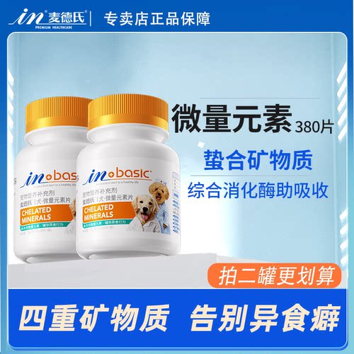 麦德氏微量元素380片大罐狗狗