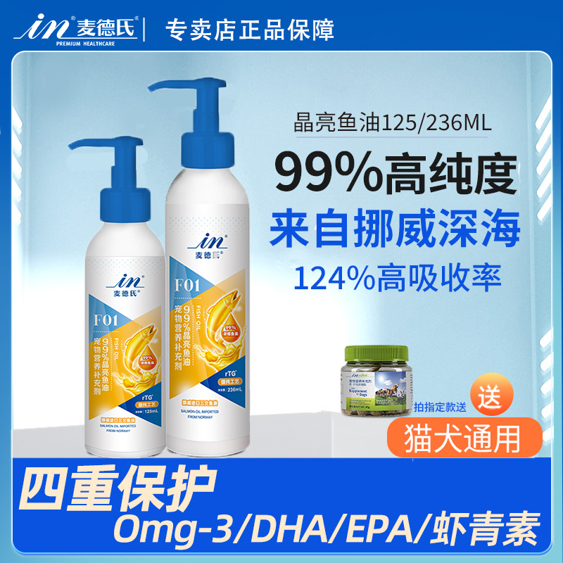 麦德氏宠物深海鱼油狗狗猫咪专用三文鱼油猫美毛护卵磷脂