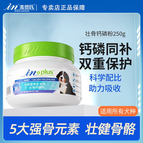 麦德氏壮骨钙磷粉健骨补钙钙片钙粉大型犬幼犬德牧泰迪成犬金毛