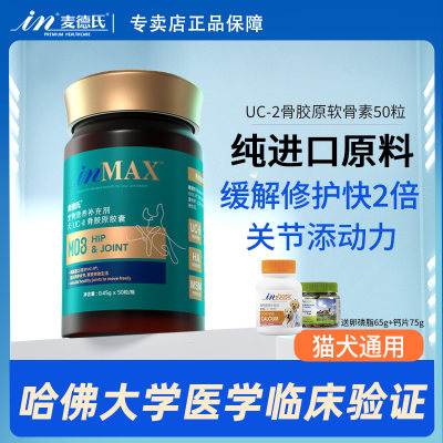 麦德氏狗狗骨胶原关节灵UC-2