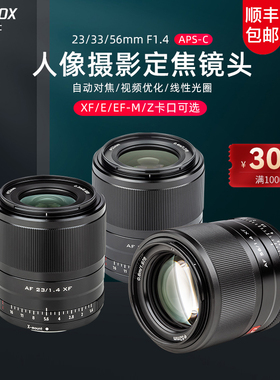 唯卓仕23/33/56mm F1.4镜头富士x尼康z索尼佳能m卡口微单相机适用
