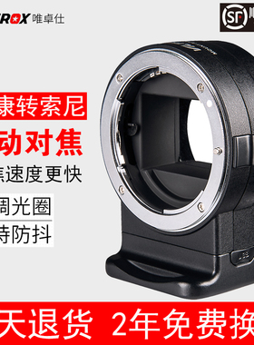 唯卓NF-E1转接环适用尼康F卡口镜头转索尼e卡口微单A7m3R3A9自动对焦