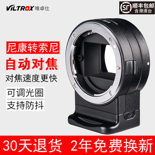 E1转接环适用尼康F卡口镜头转索尼e卡口微单A7m3R3A9自动对焦 唯卓NF
