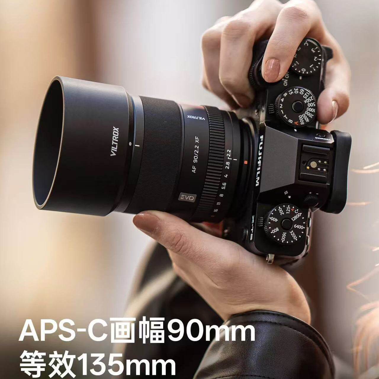 唯卓仕AF 90mm F2.2 EVO镜头X/E/Z卡口微单相机长焦远摄自动镜头