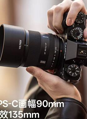 唯卓仕AF 90mm F2.2 EVO镜头X/E/Z卡口微单相机长焦远摄自动镜头
