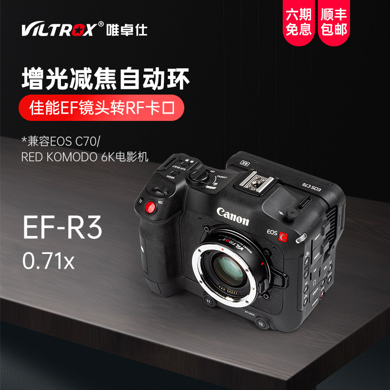 唯卓仕EF-R3减焦环佳能EF转RF转接环EOS C70/RED KOMODO 6K电影机|ruв категории Цифровые аксессуары, зеркальные/один электрический фотокамера аксессуары, объектив Приложение, адаптер кольцо - от Buy2taobao.com для оказания профессиональной услуги покупки агента Taobao
